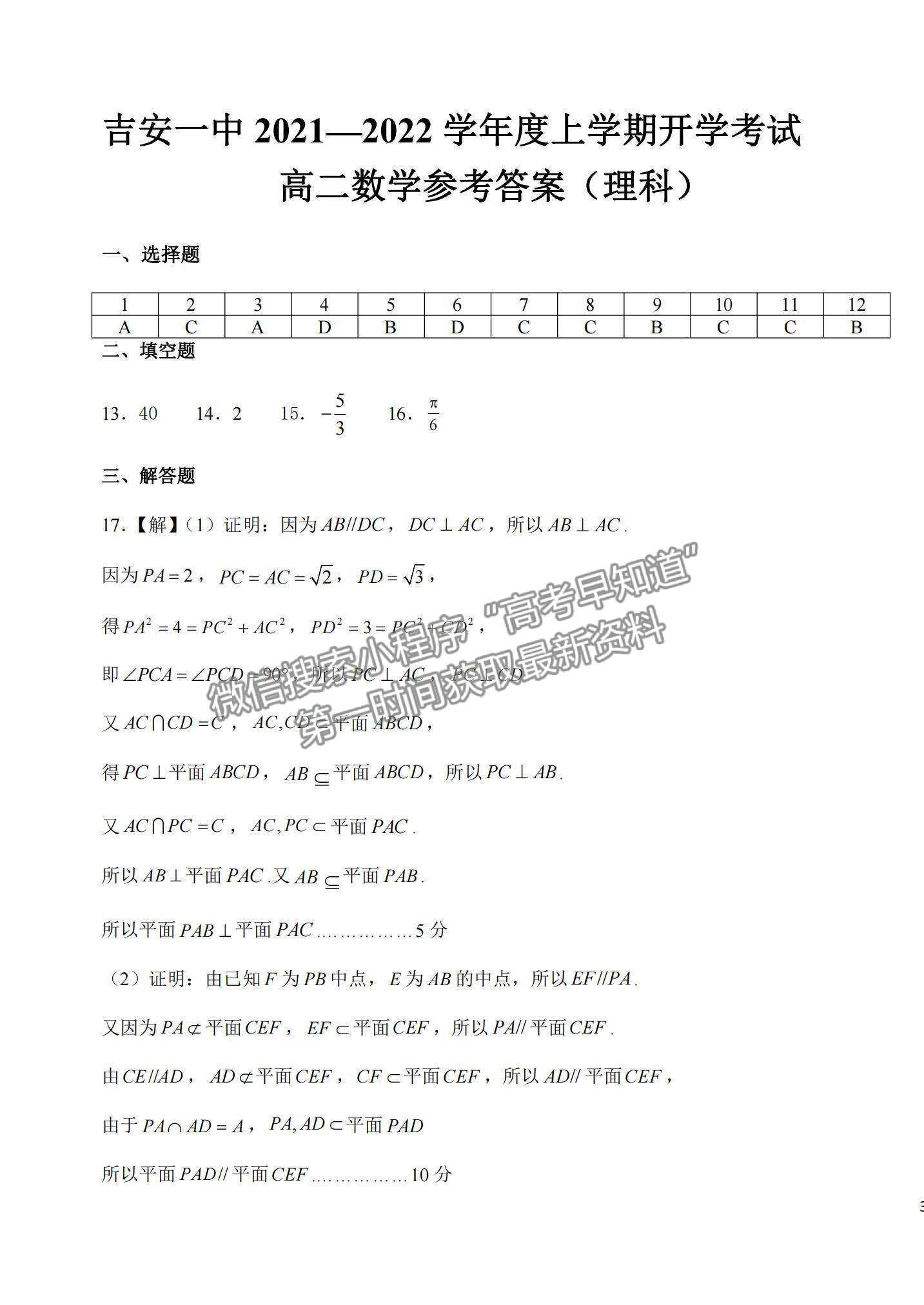 2022江西省吉安市第一中學(xué)高二上學(xué)期開學(xué)考試理數(shù)試題及參考答案