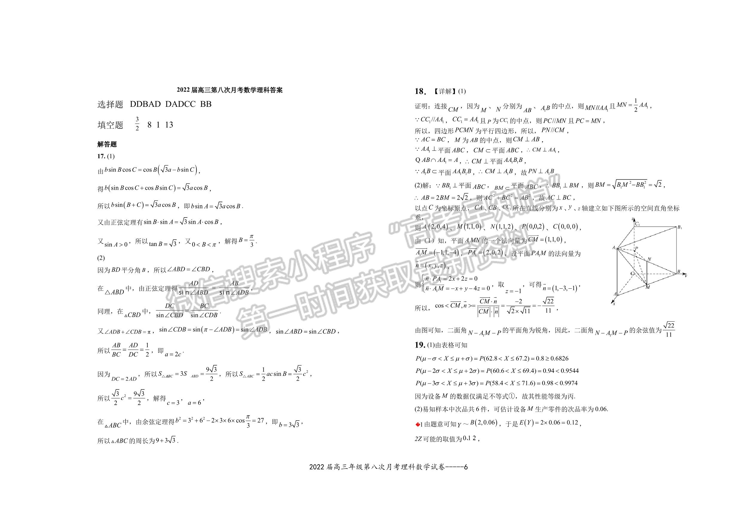 江西省宜春市上高二中2022屆高三下學(xué)期第八次月考理數(shù)試題及答案