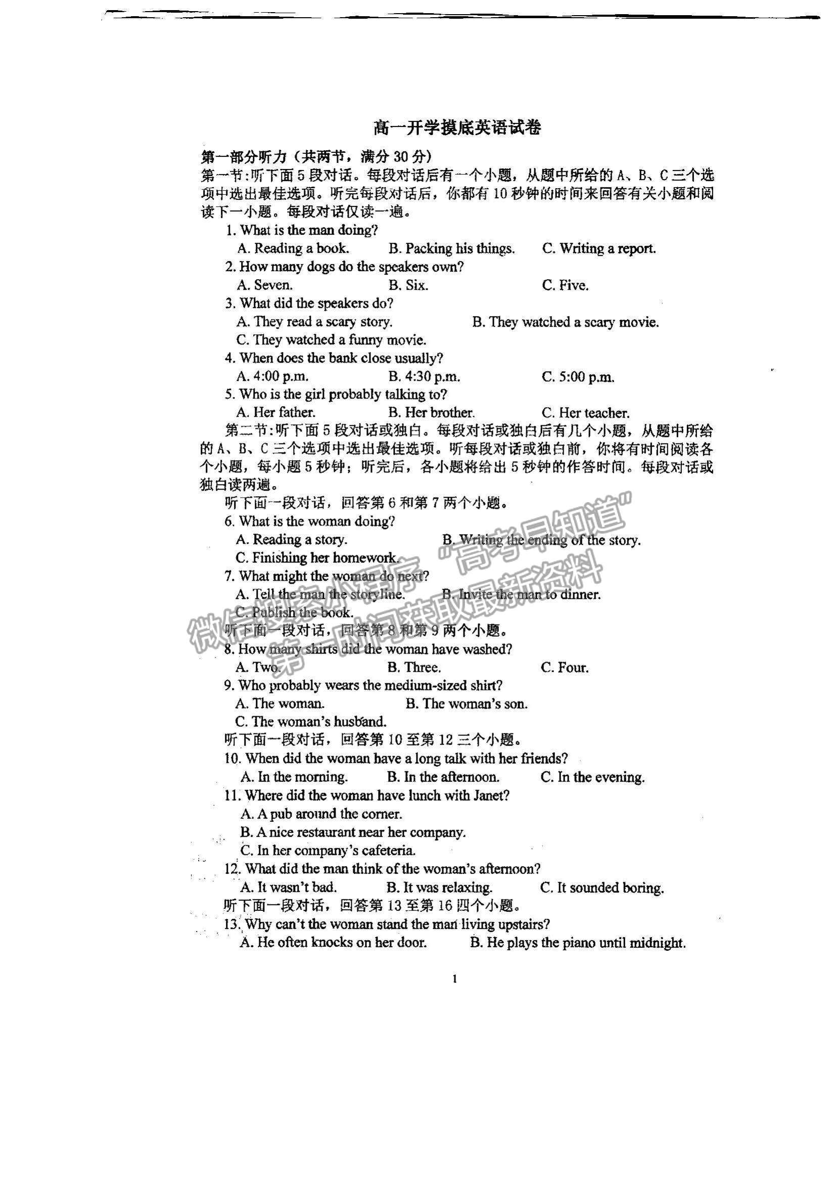 2022江西省景德镇乐平中学高一上学期开学摸底测试英语试题及参考答案