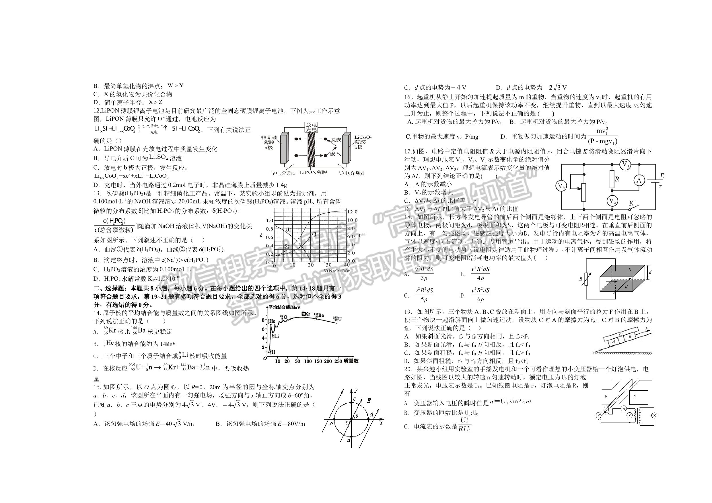 江西省宜春市上高二中2022屆高三下學(xué)期第八次月考理綜試題及答案