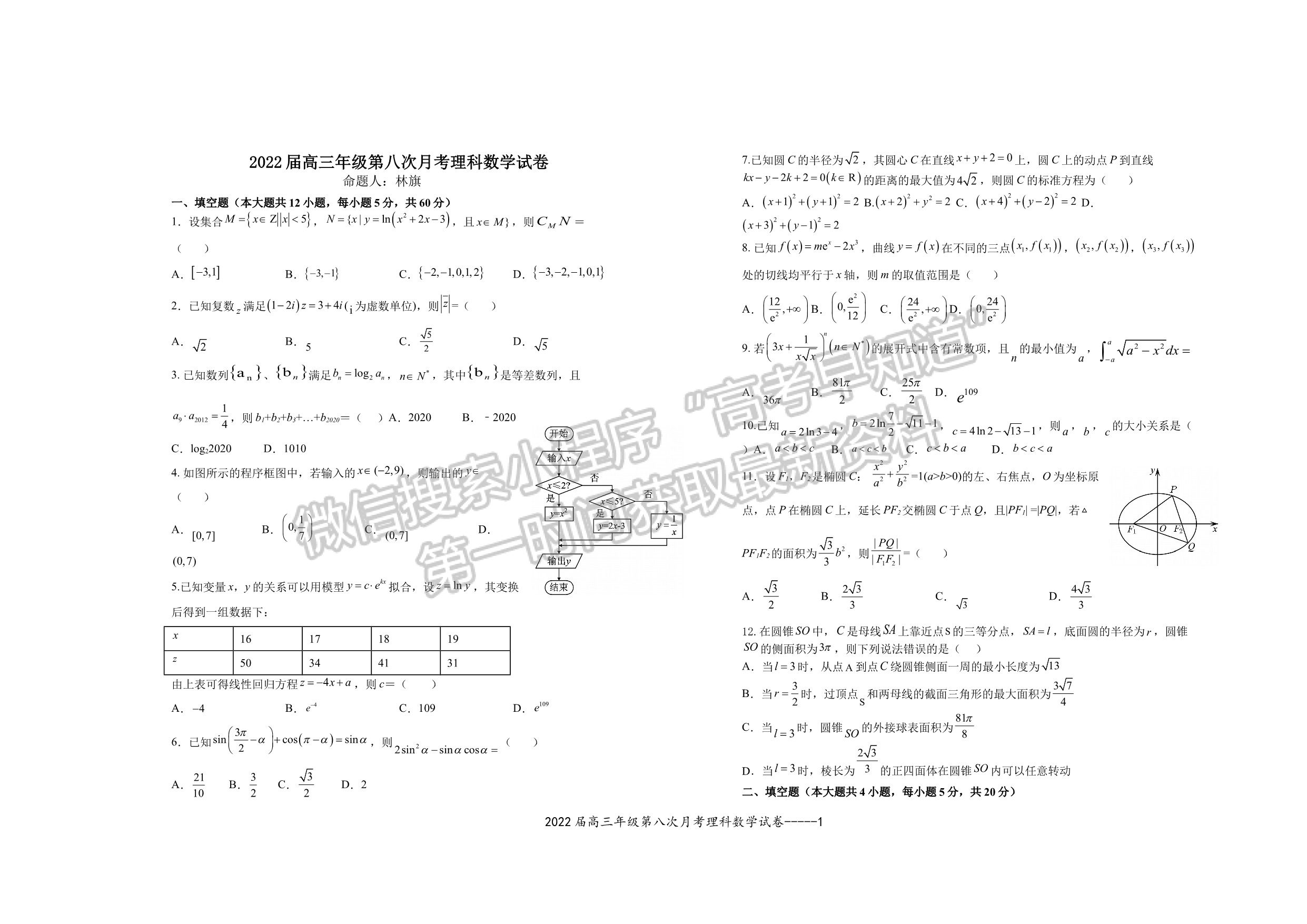 江西省宜春市上高二中2022屆高三下學期第八次月考理數(shù)試題及答案