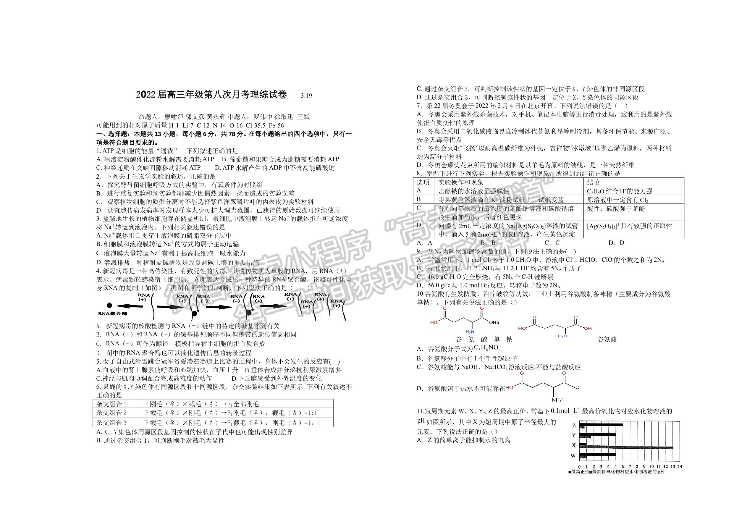 江西省宜春市上高二中2022屆高三下學(xué)期第八次月考理綜試題及答案