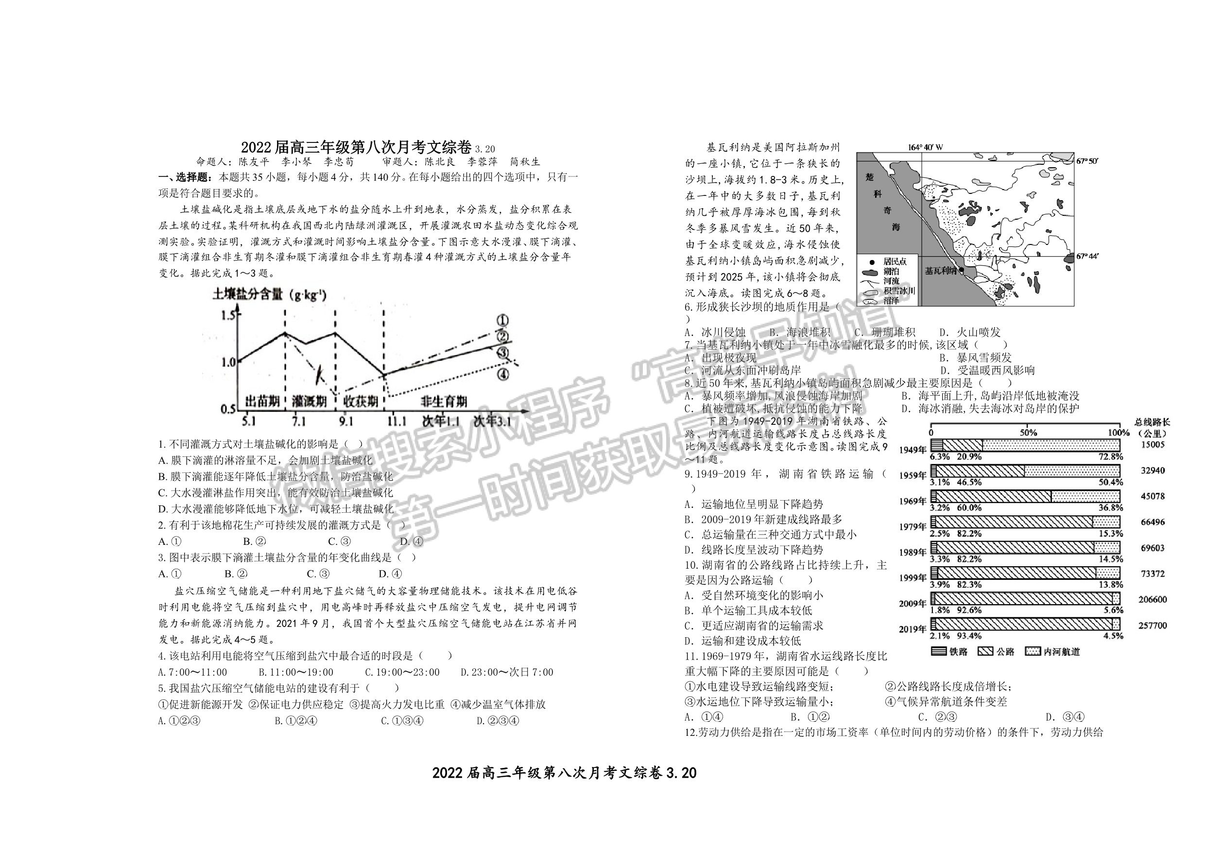 江西省宜春市上高二中2022屆高三下學(xué)期第八次月考文綜試題及答案