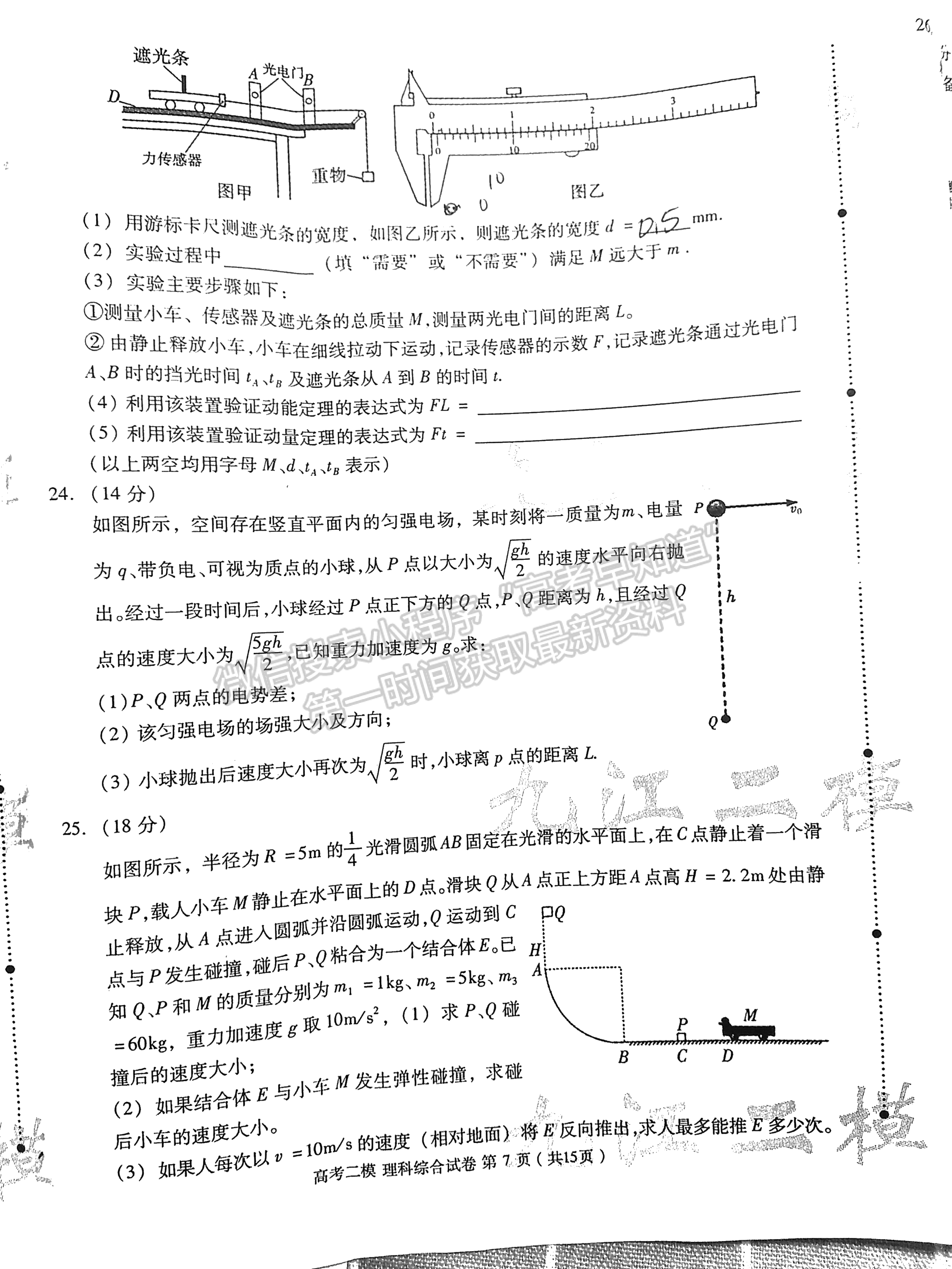 九江市2022年第二次高考模擬統(tǒng)一考試理綜試卷及參考答案