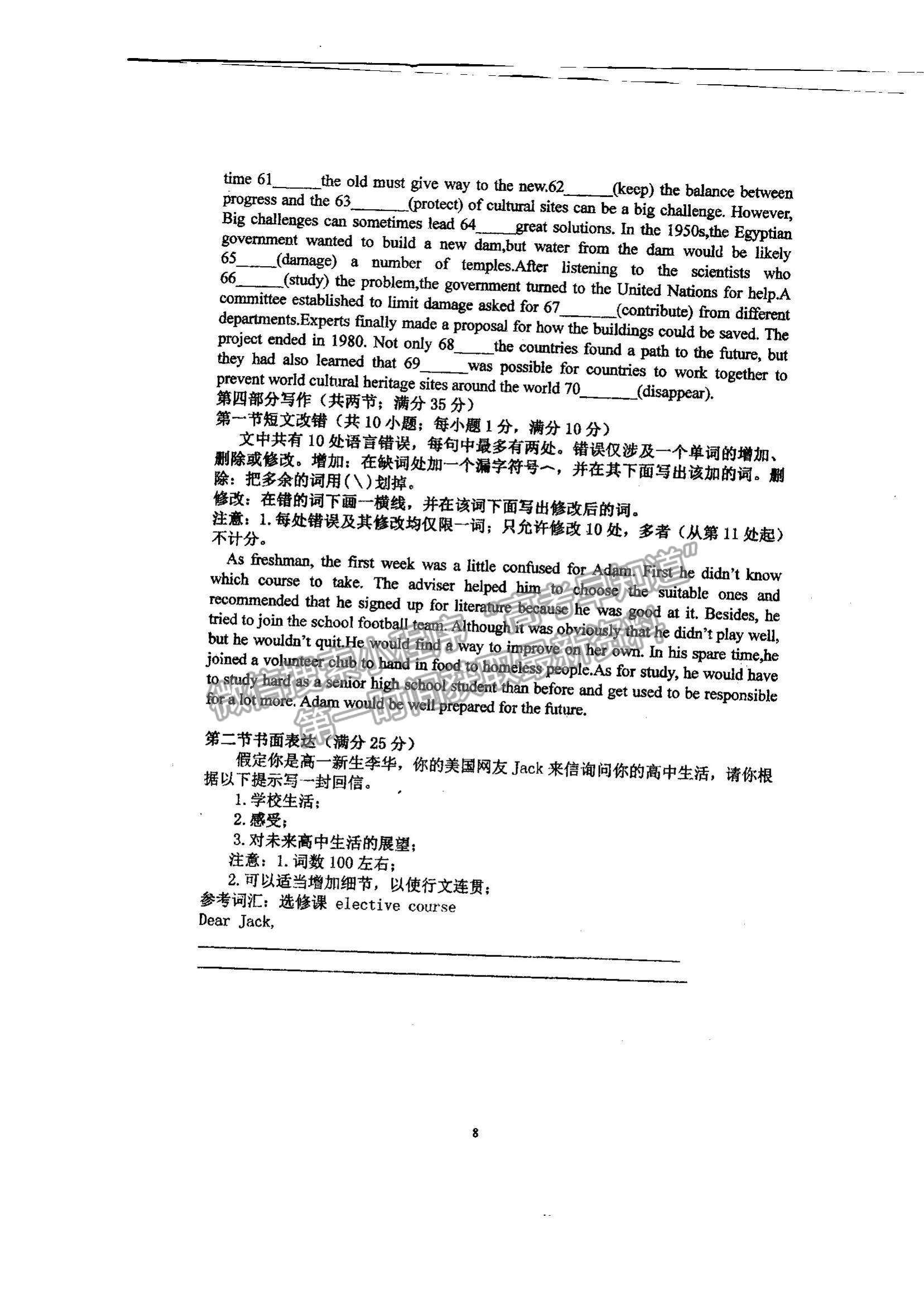 2022江西省景德鎮(zhèn)樂平中學高一上學期開學摸底測試英語試題及參考答案