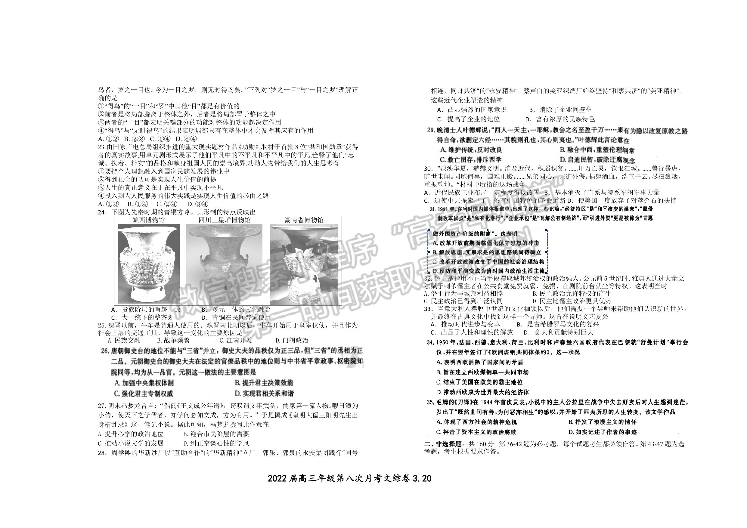 江西省宜春市上高二中2022屆高三下學期第八次月考文綜試題及答案