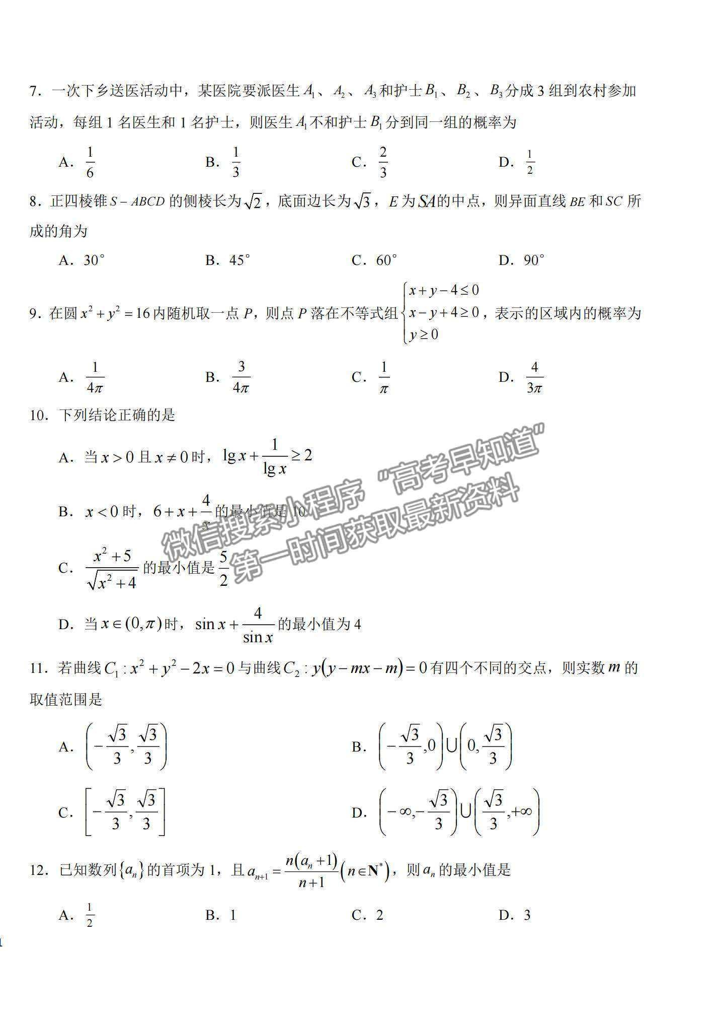 2022江西省吉安市第一中學高二上學期開學考試理數(shù)試題及參考答案