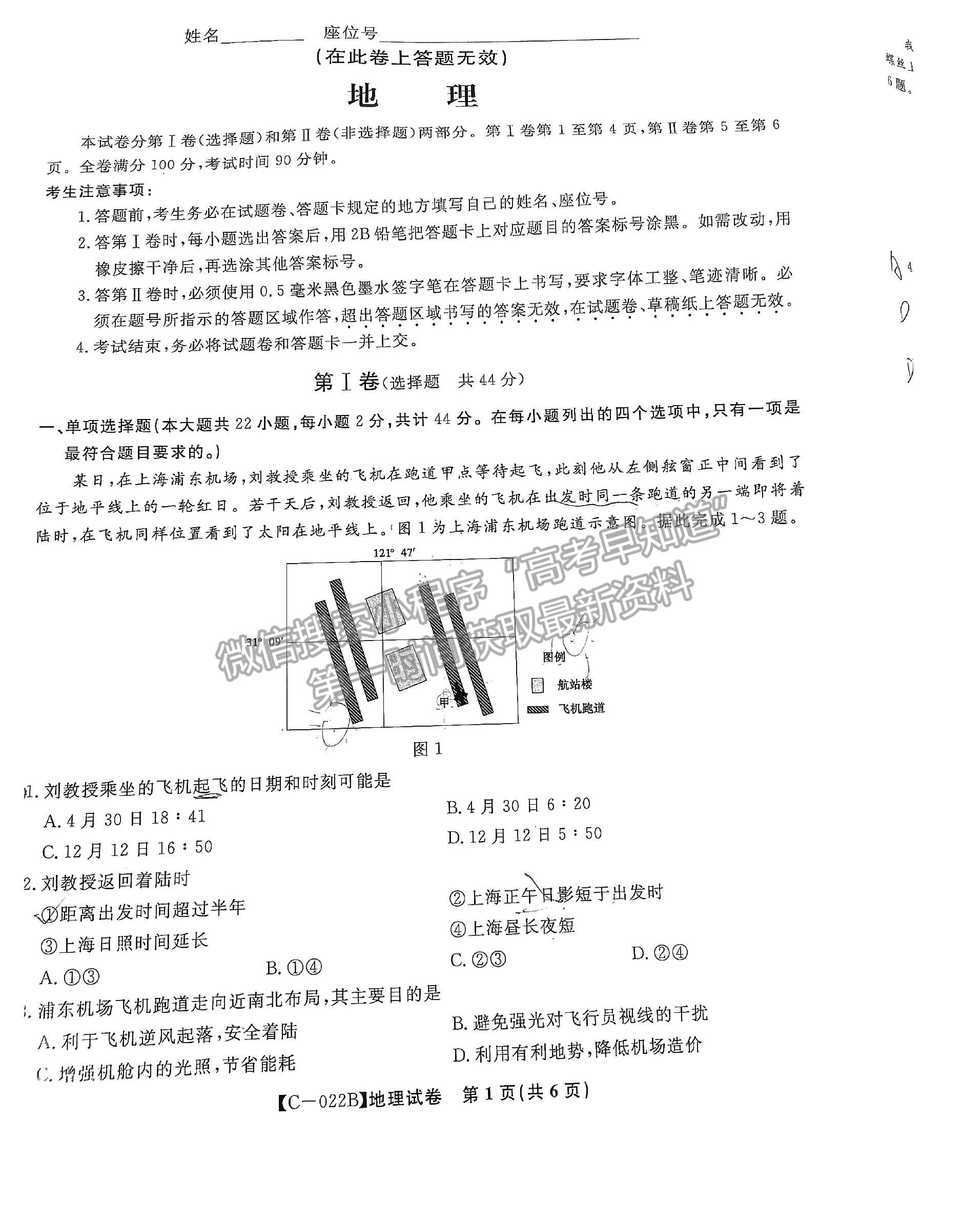  2022江西省九江市十校高三第一次聯(lián)考11月地理試卷及參考答案