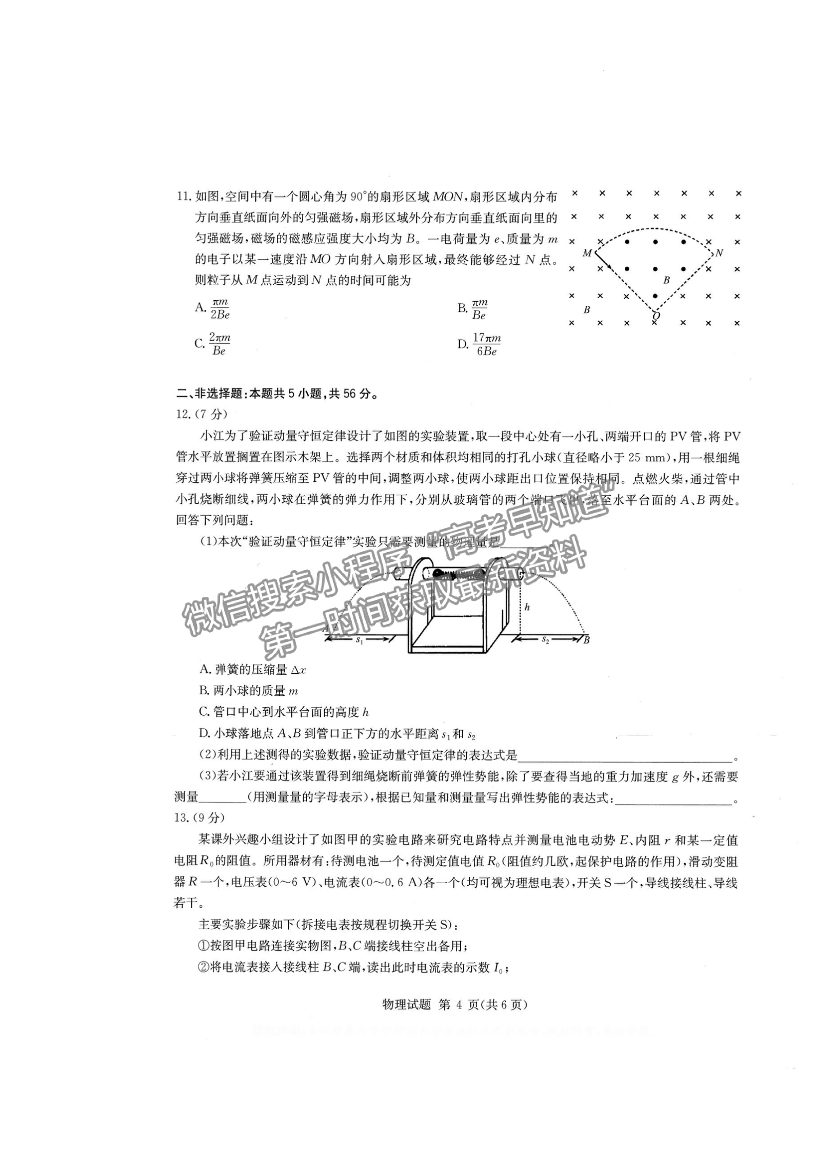 2022華大新高考聯(lián)盟高三3月質(zhì)量測(cè)評(píng)（廣東卷）物理試卷及答案