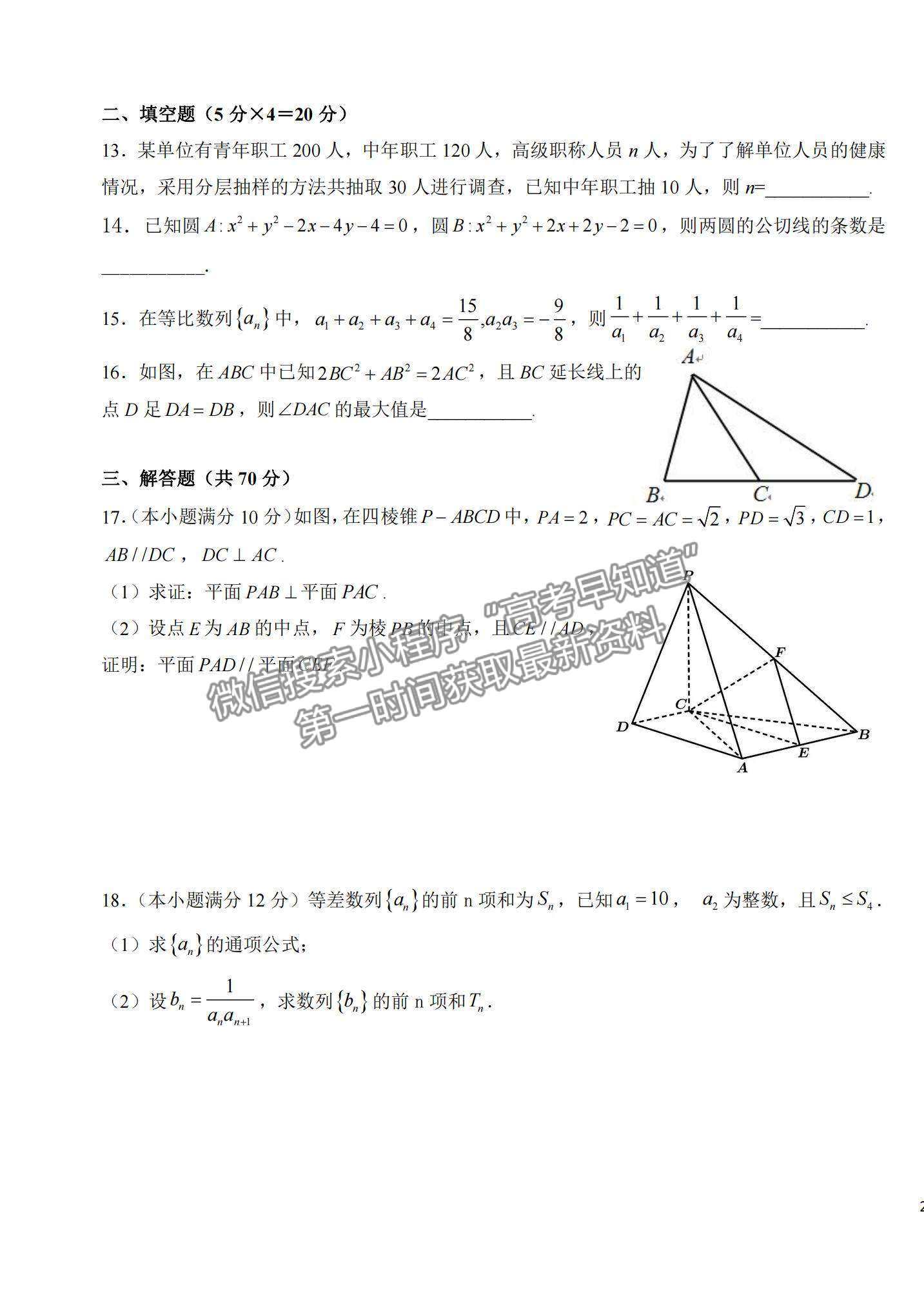 2022江西省吉安市第一中學高二上學期開學考試理數(shù)試題及參考答案