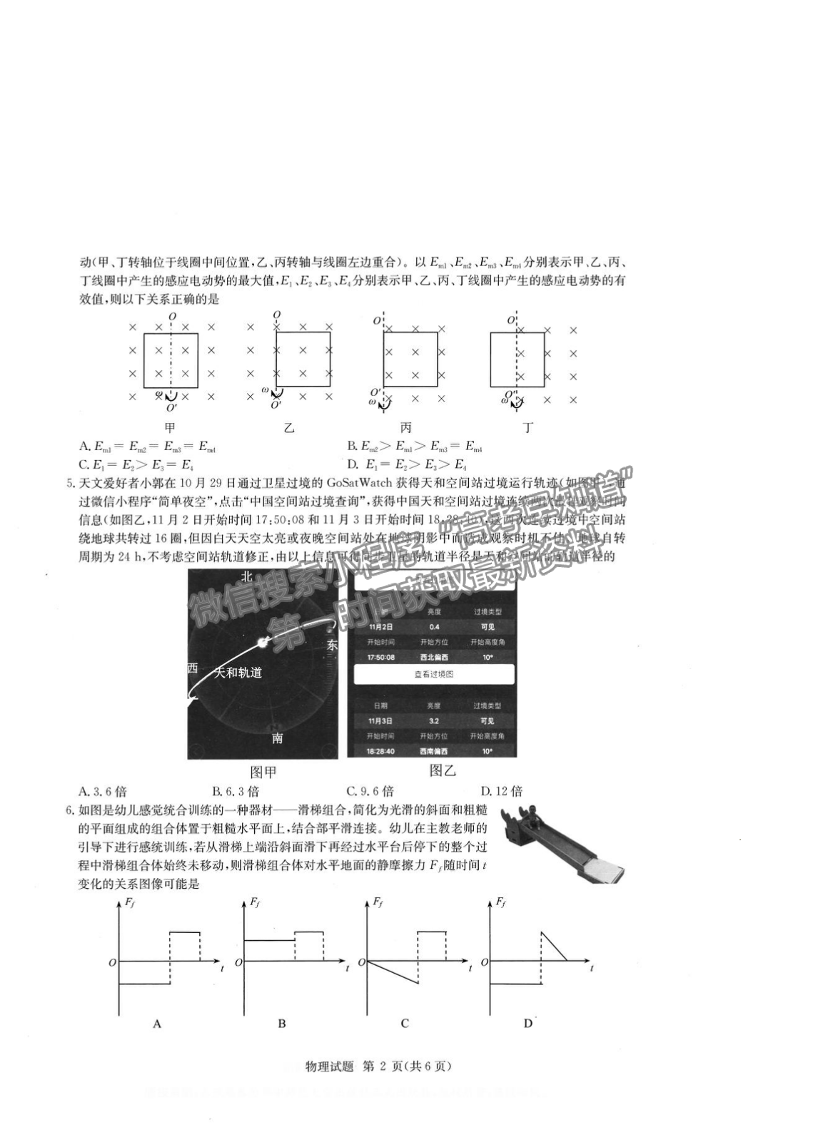 2022華大新高考聯(lián)盟高三3月質(zhì)量測(cè)評(píng)（廣東卷）物理試卷及答案