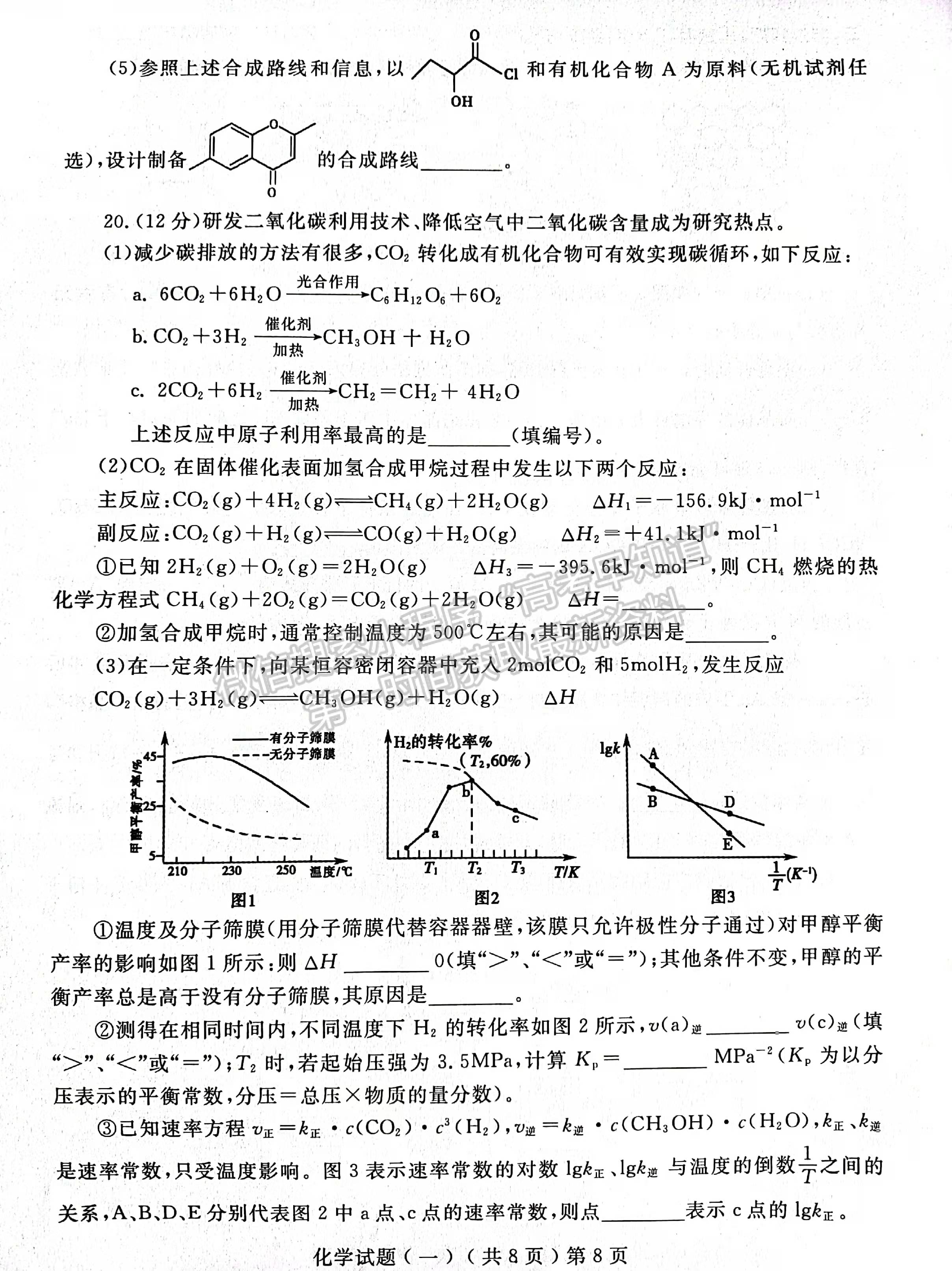 2022屆山東省聊城市高三一?；瘜W(xué)試題及參考答案