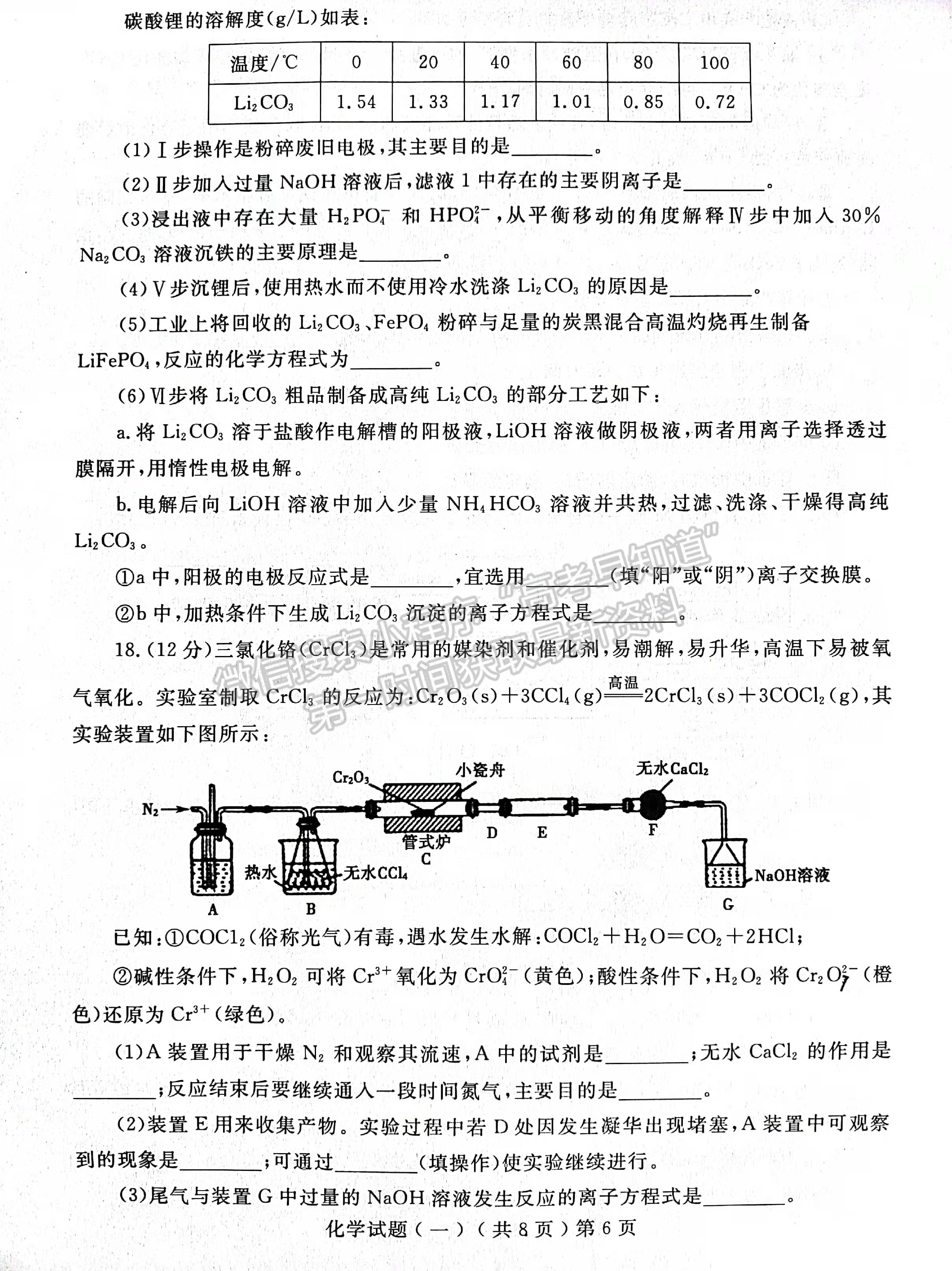 2022屆山東省聊城市高三一模化學試題及參考答案