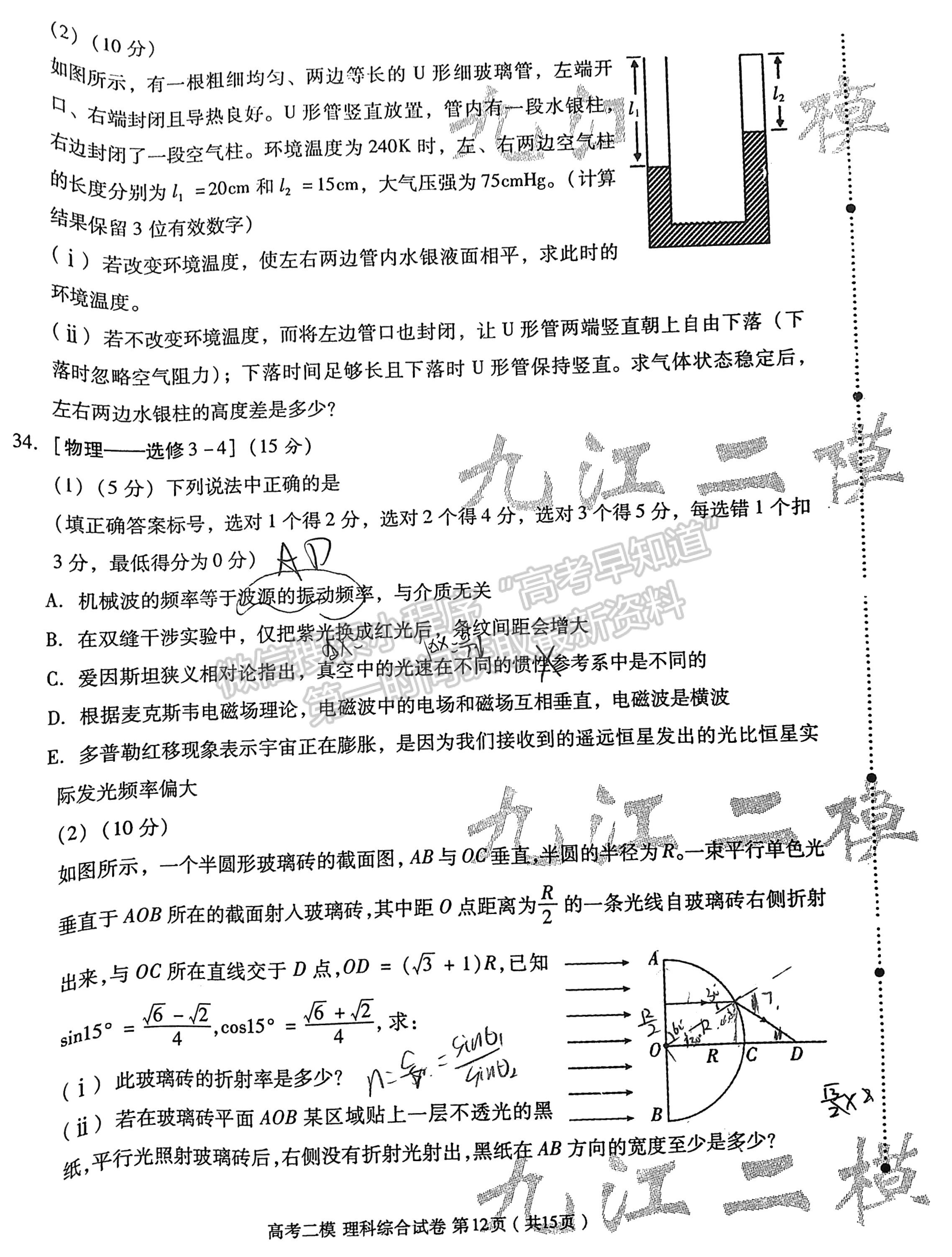 九江市2022年第二次高考模擬統(tǒng)一考試理綜試卷及參考答案