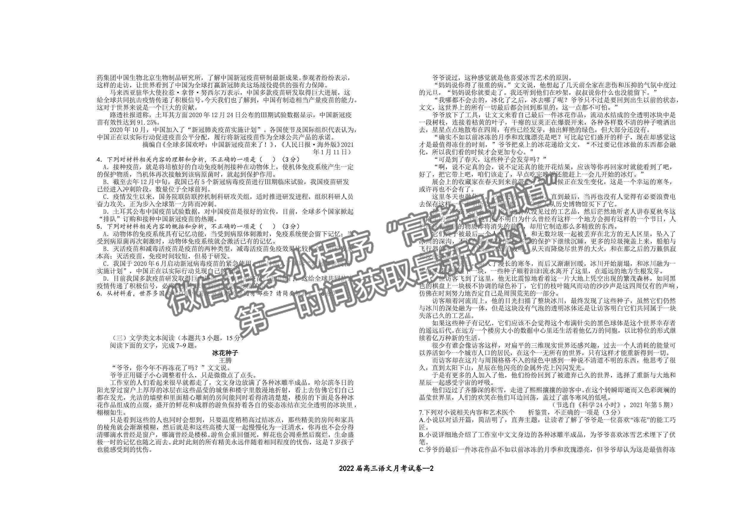 江西省宜春市上高二中2022屆高三下學(xué)期第八次月考語(yǔ)文試題及答案