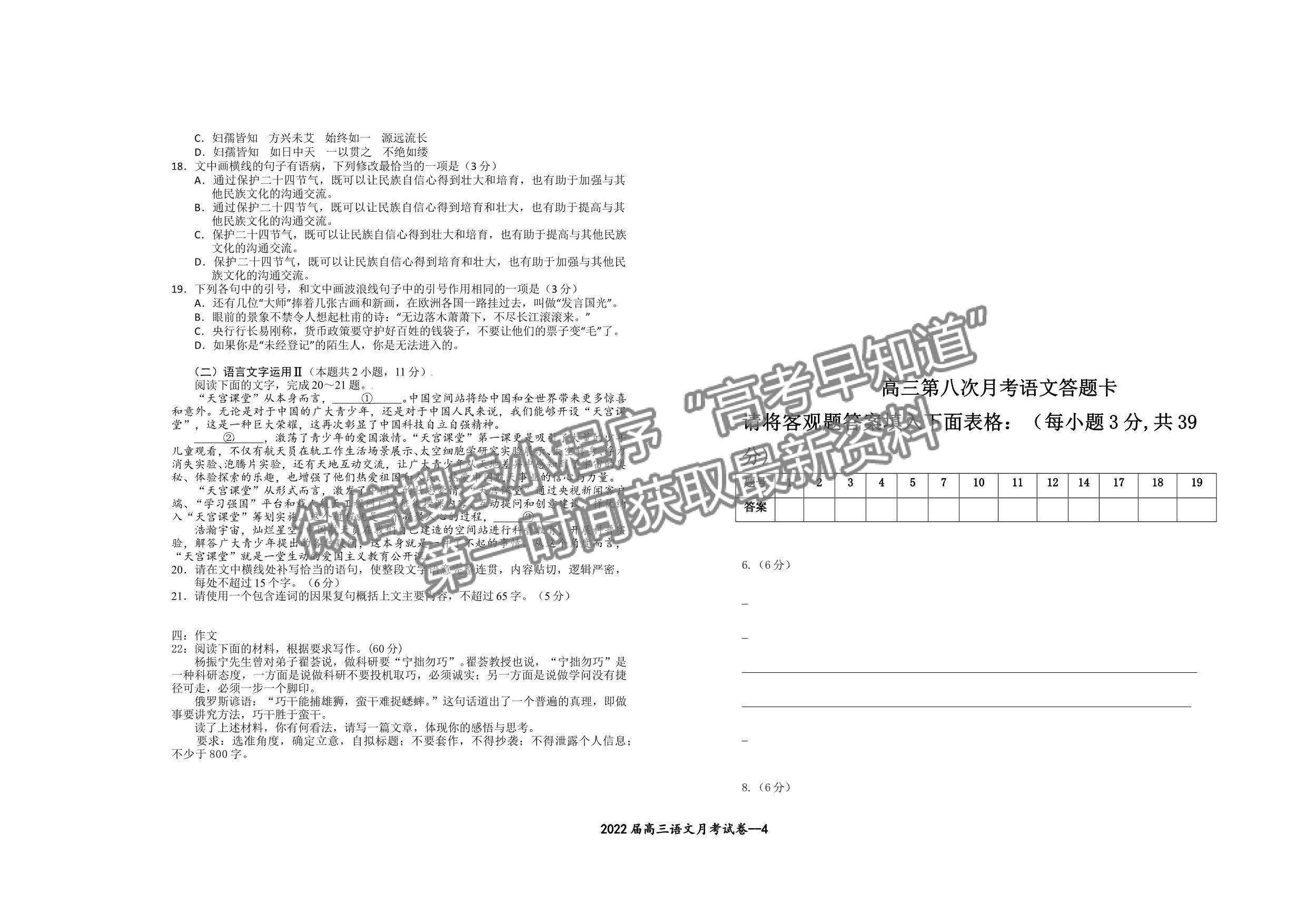 江西省宜春市上高二中2022屆高三下學(xué)期第八次月考語文試題及答案