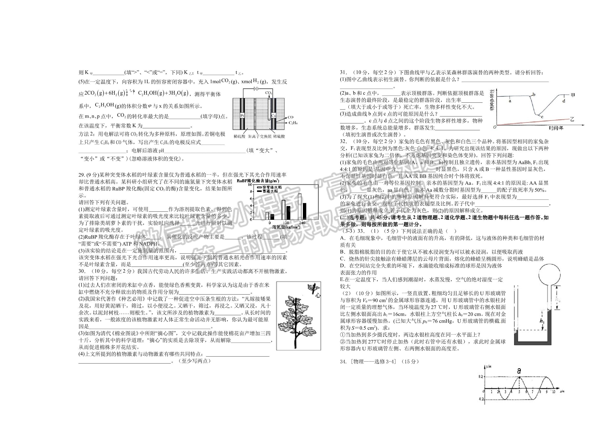 江西省宜春市上高二中2022屆高三下學(xué)期第八次月考理綜試題及答案