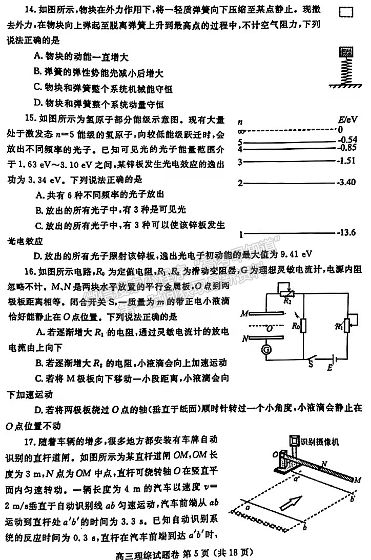 2022年鄭州二模理綜試題及參考答案