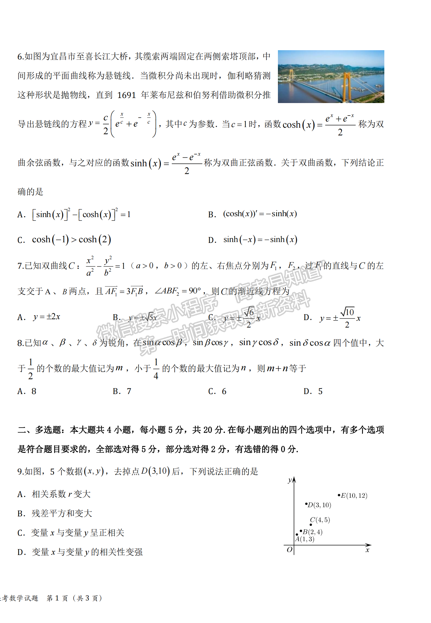 2022湖北十一校第二次聯(lián)考數(shù)學(xué)試卷及答案