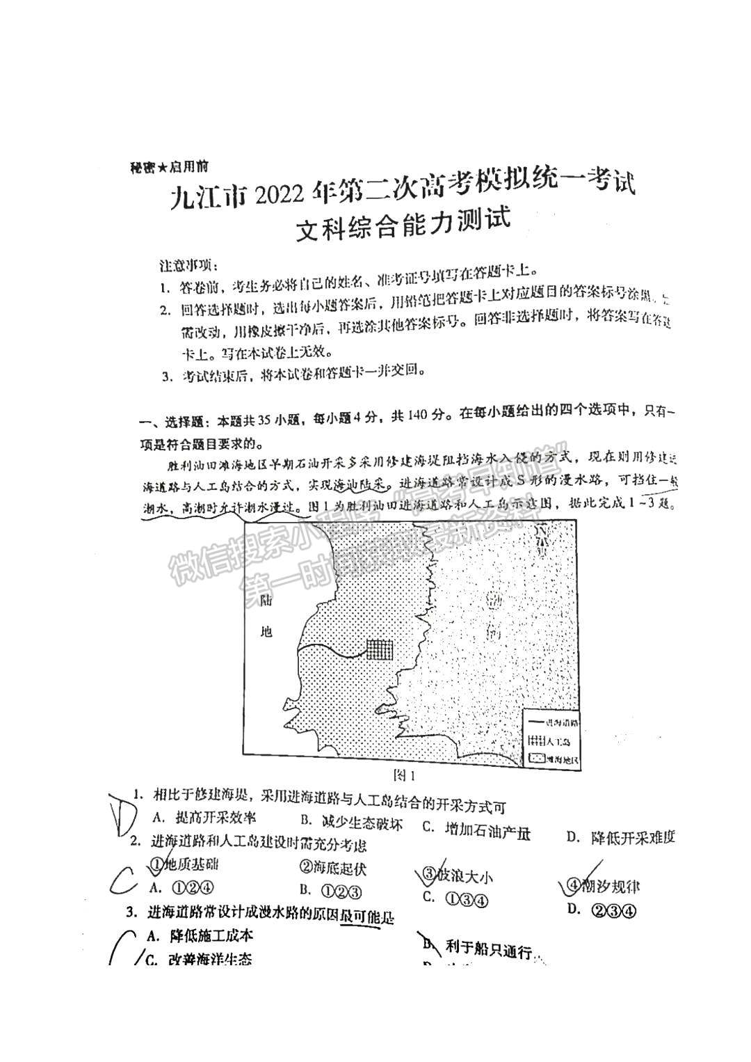 九江市2022年第二次高考模擬統(tǒng)一考試文綜試卷及參考答案