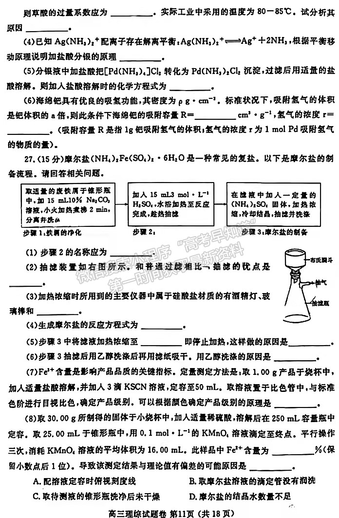 2022年鄭州二模理綜試題及參考答案