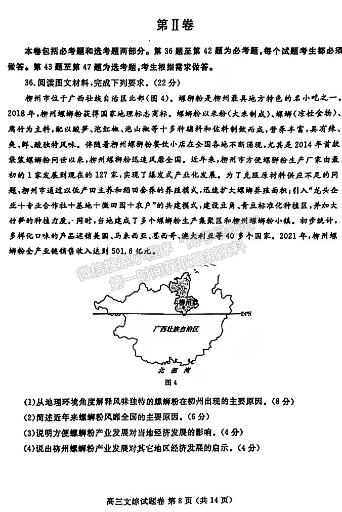 2022年鄭州二模文綜試題及參考答案