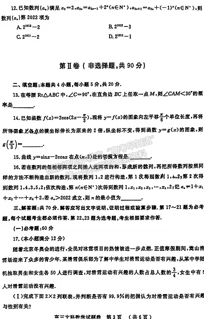 2022年鄭州二模文數(shù)試題及參考答案