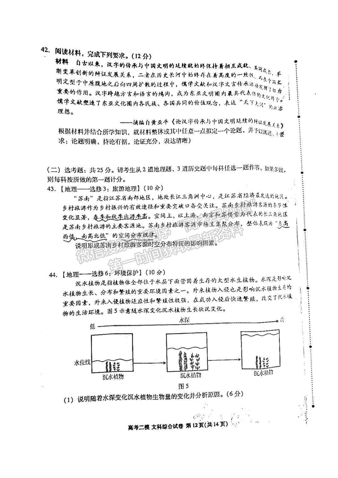 九江市2022年第二次高考模擬統(tǒng)一考試文綜試卷及參考答案