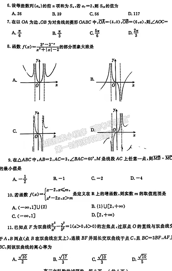 2022年鄭州二模文數(shù)試題及參考答案