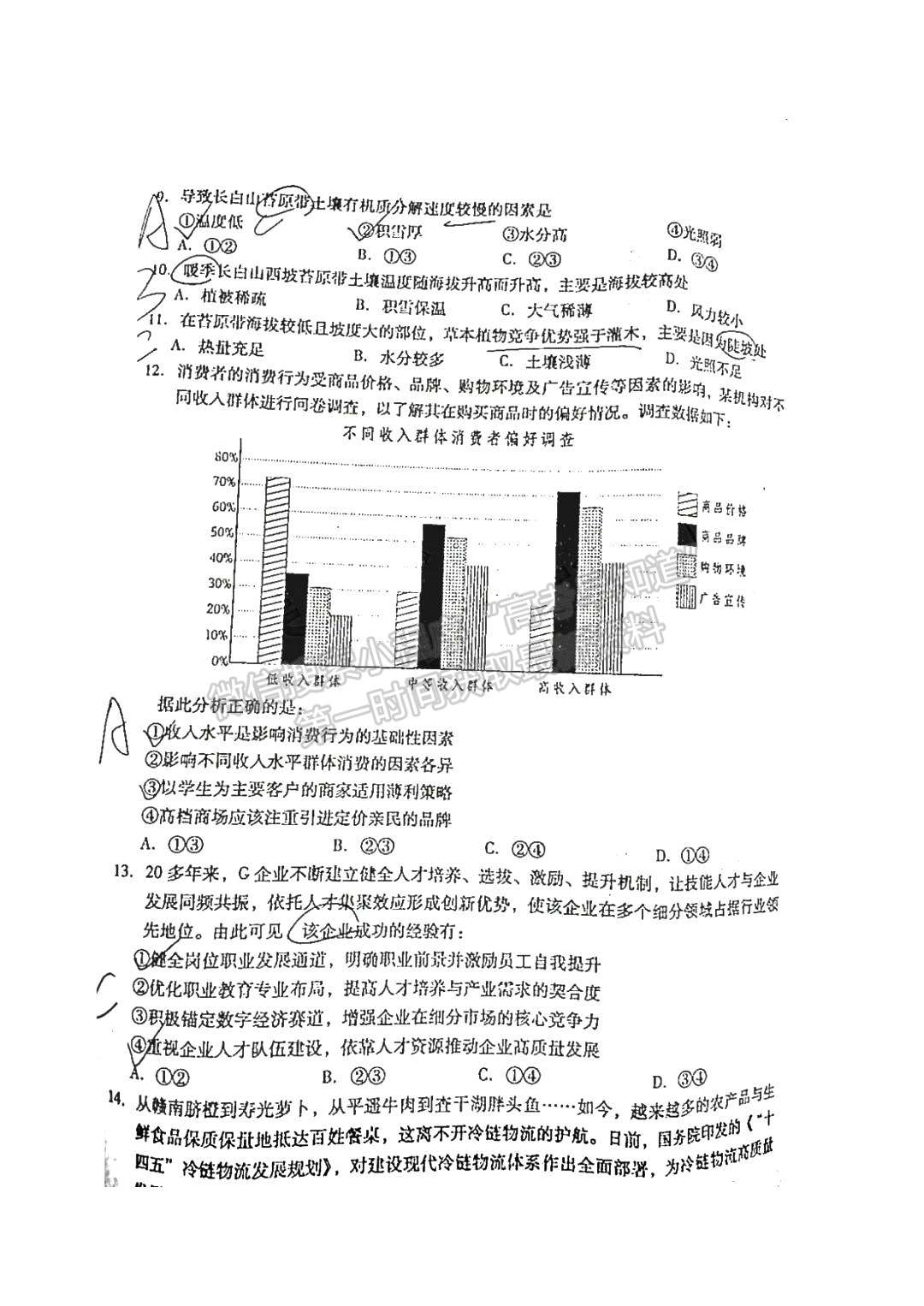 九江市2022年第二次高考模擬統(tǒng)一考試文綜試卷及參考答案