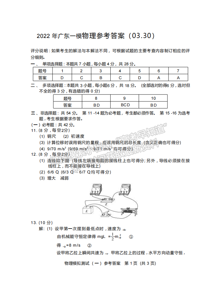 2022廣東一模物理試題及參考答案更新——廣東高三3月一模