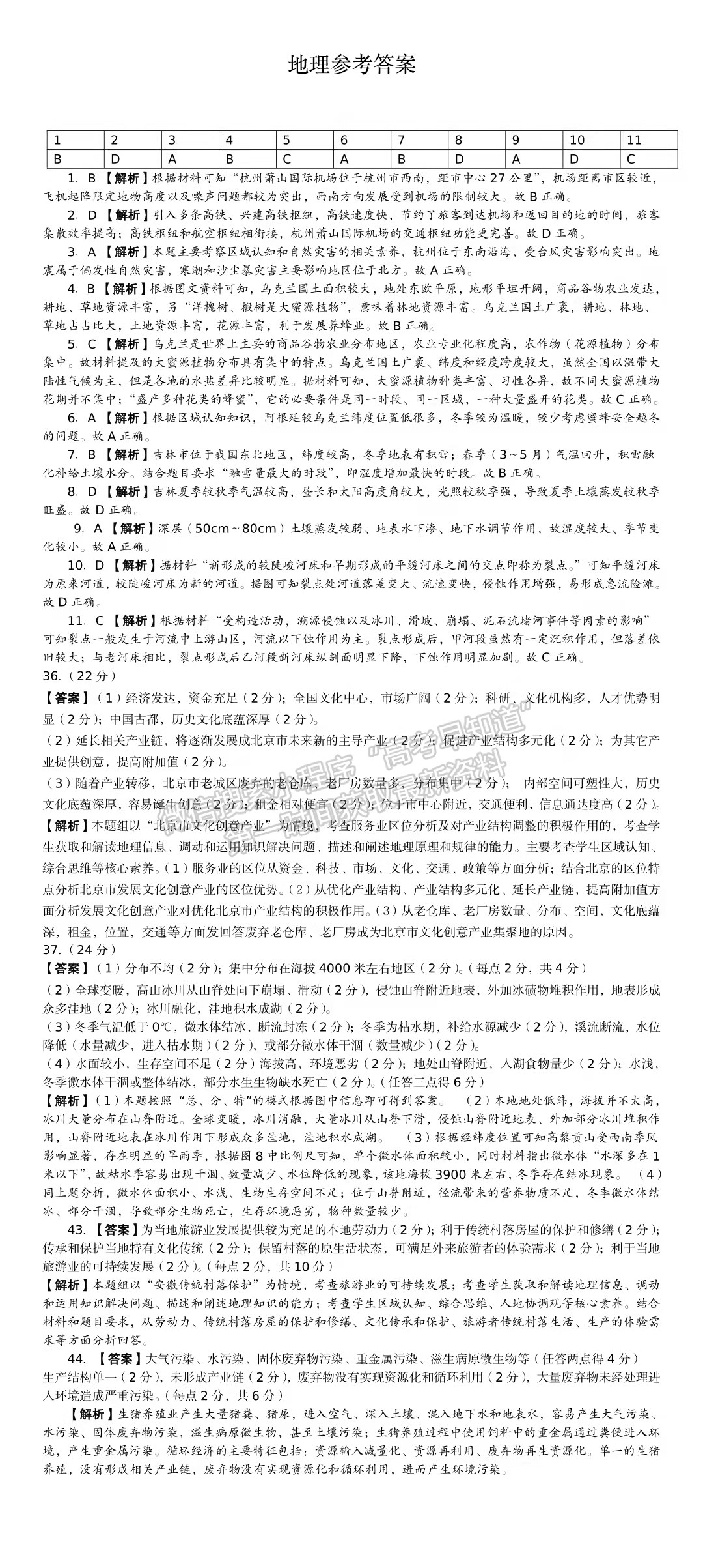 2022四川省宜賓市普通高中2019級(jí)第二次診斷性測(cè)試文科綜合試題及答案