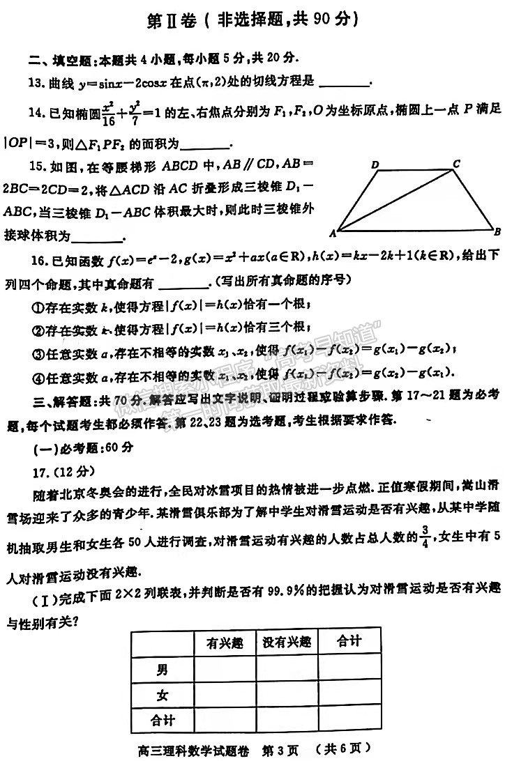 2022年鄭州二模理數(shù)試題及參考答案