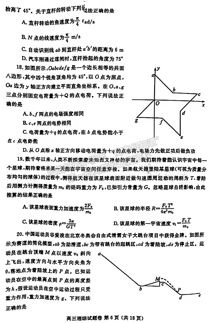 2022年鄭州二模理綜試題及參考答案