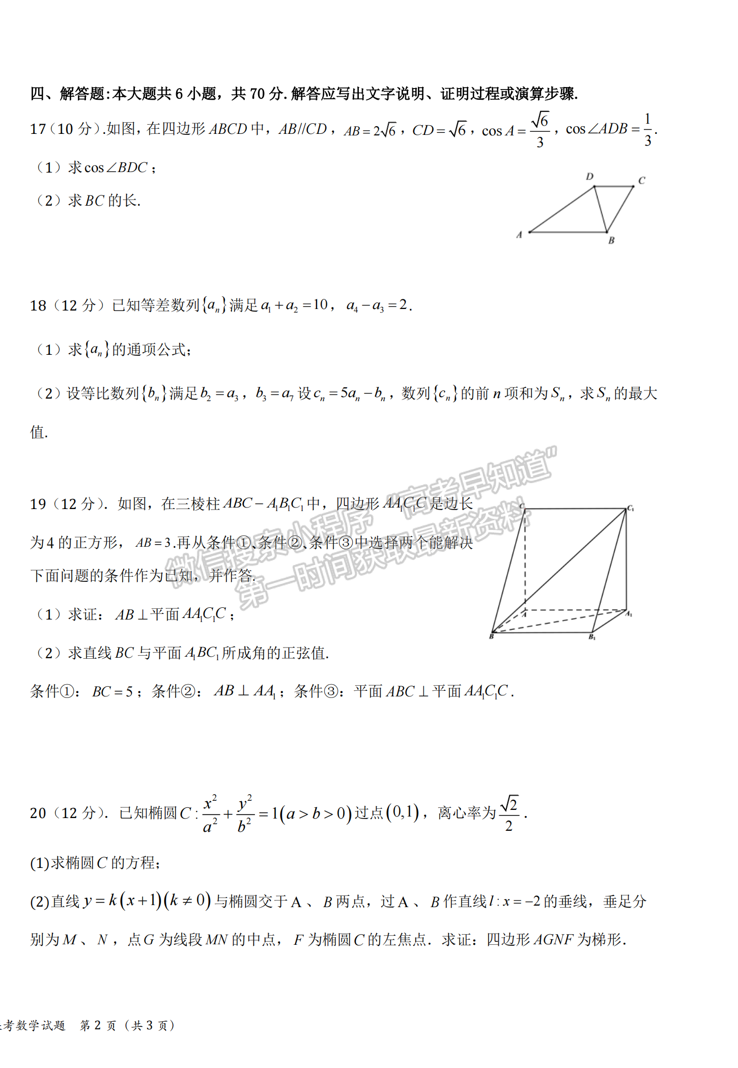 2022湖北十一校第二次聯(lián)考數(shù)學試卷及答案