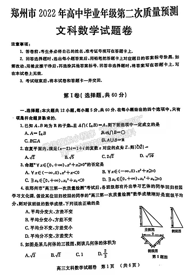 2022年鄭州二模文數(shù)試題及參考答案