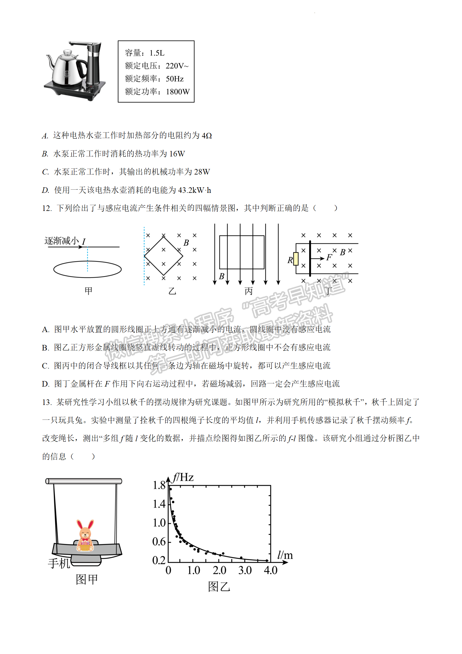 精品解析:浙江省嘉興市2021-2022學年高二(上)期末測試物理試題(原卷