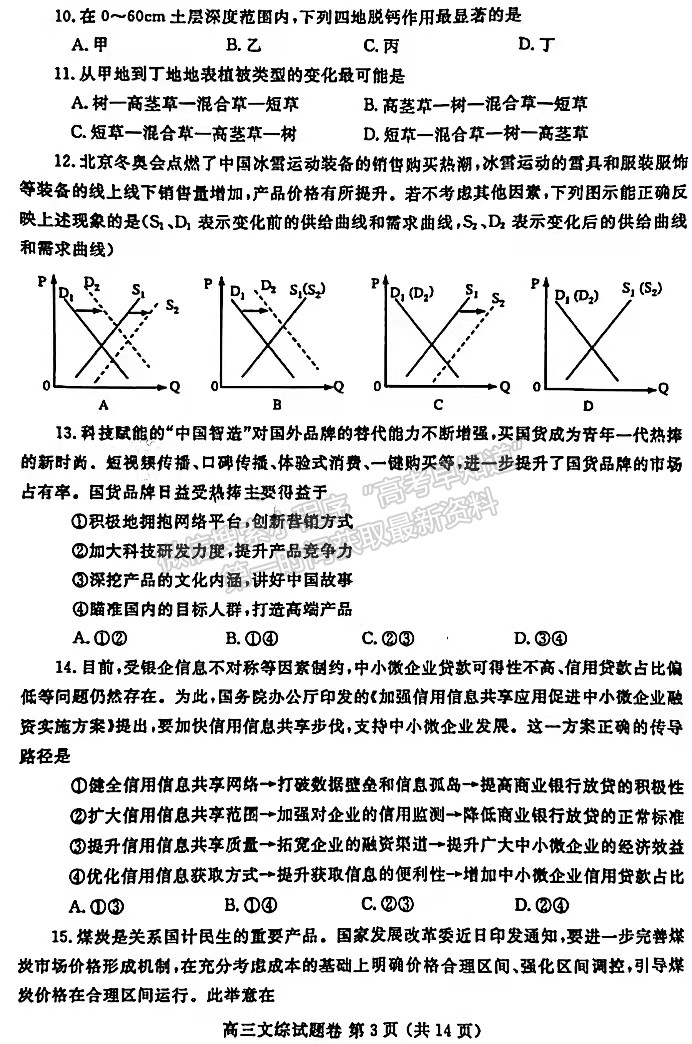 2022年鄭州二模文綜試題及參考答案