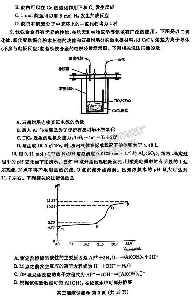 2022年鄭州二模理綜試題及參考答案