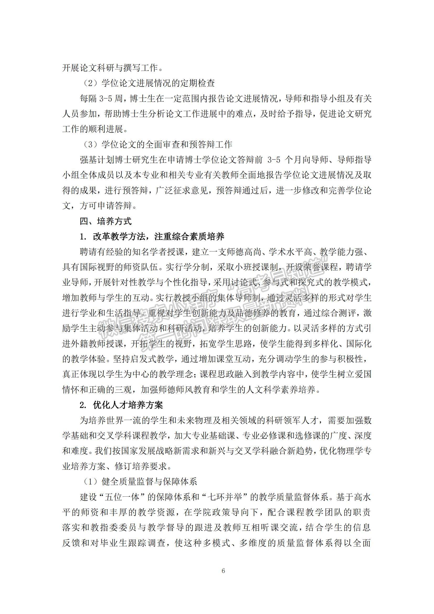 山東大學(xué)強(qiáng)基計劃招生專業(yè)培養(yǎng)方案（2022版） - 物理學(xué)