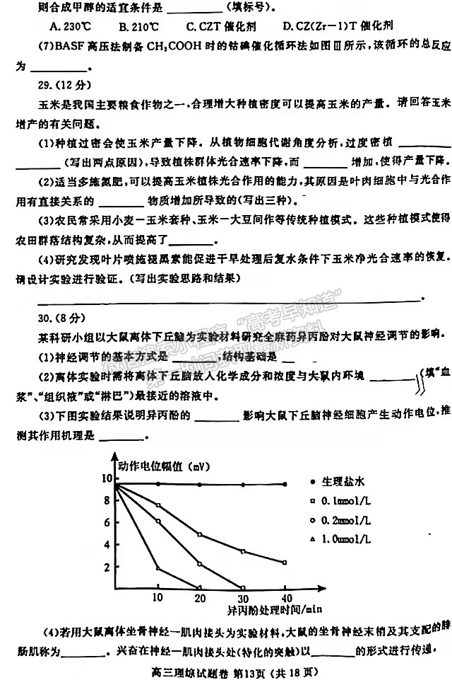 2022年鄭州二模理綜試題及參考答案