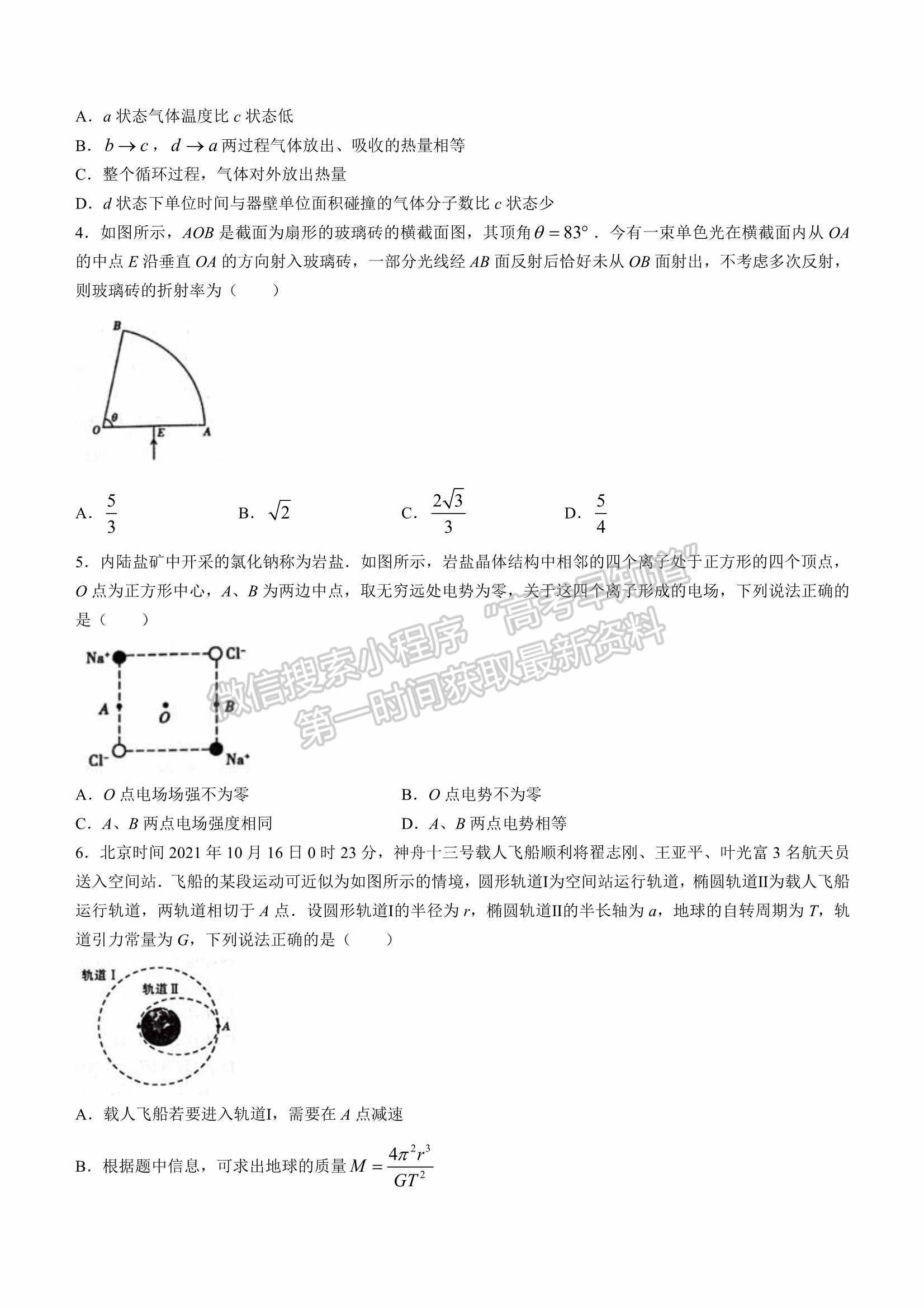 2022屆山東省聊城市高三一模物理試題及參考答案