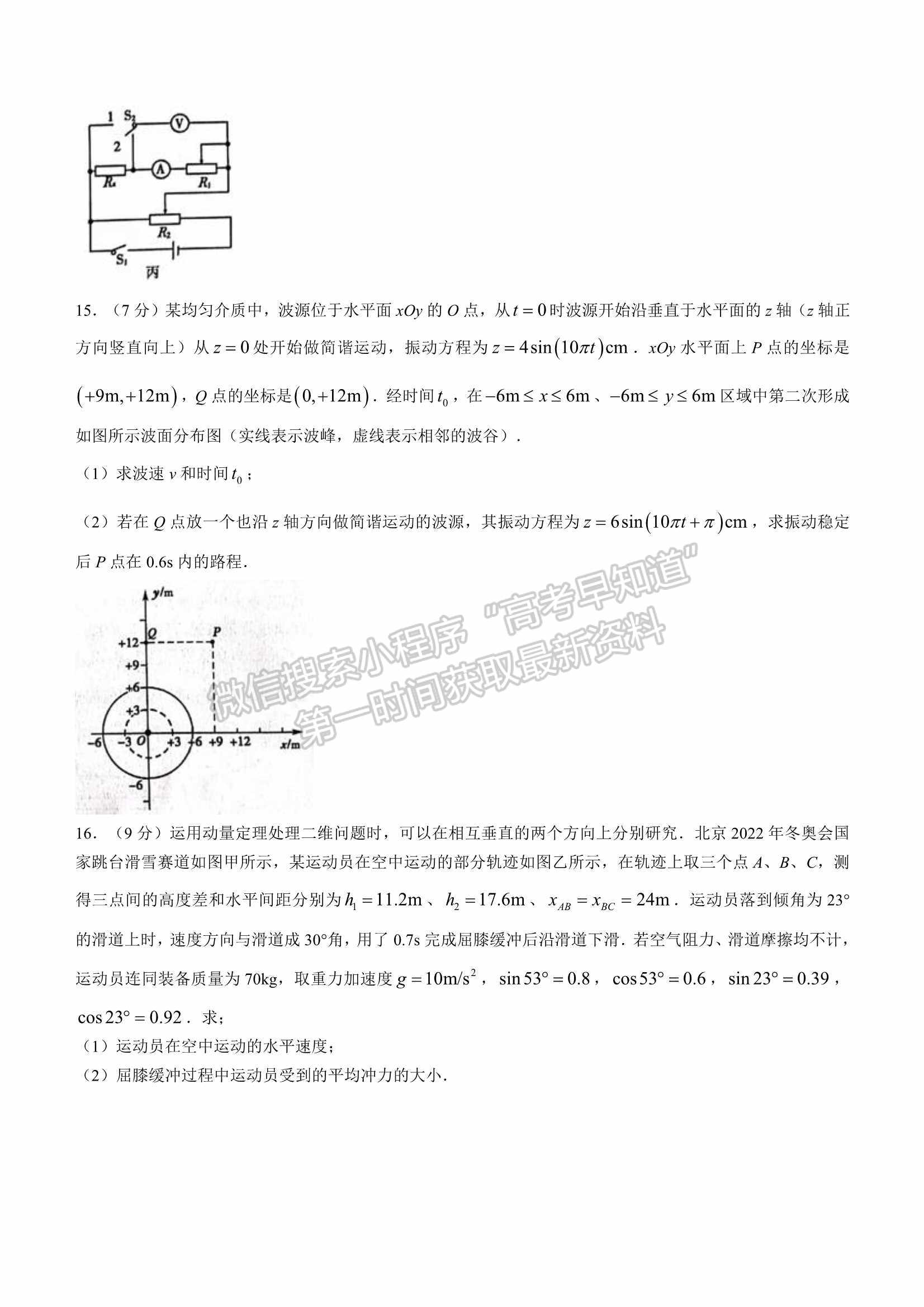 2022屆山東省聊城市高三一模物理試題及參考答案