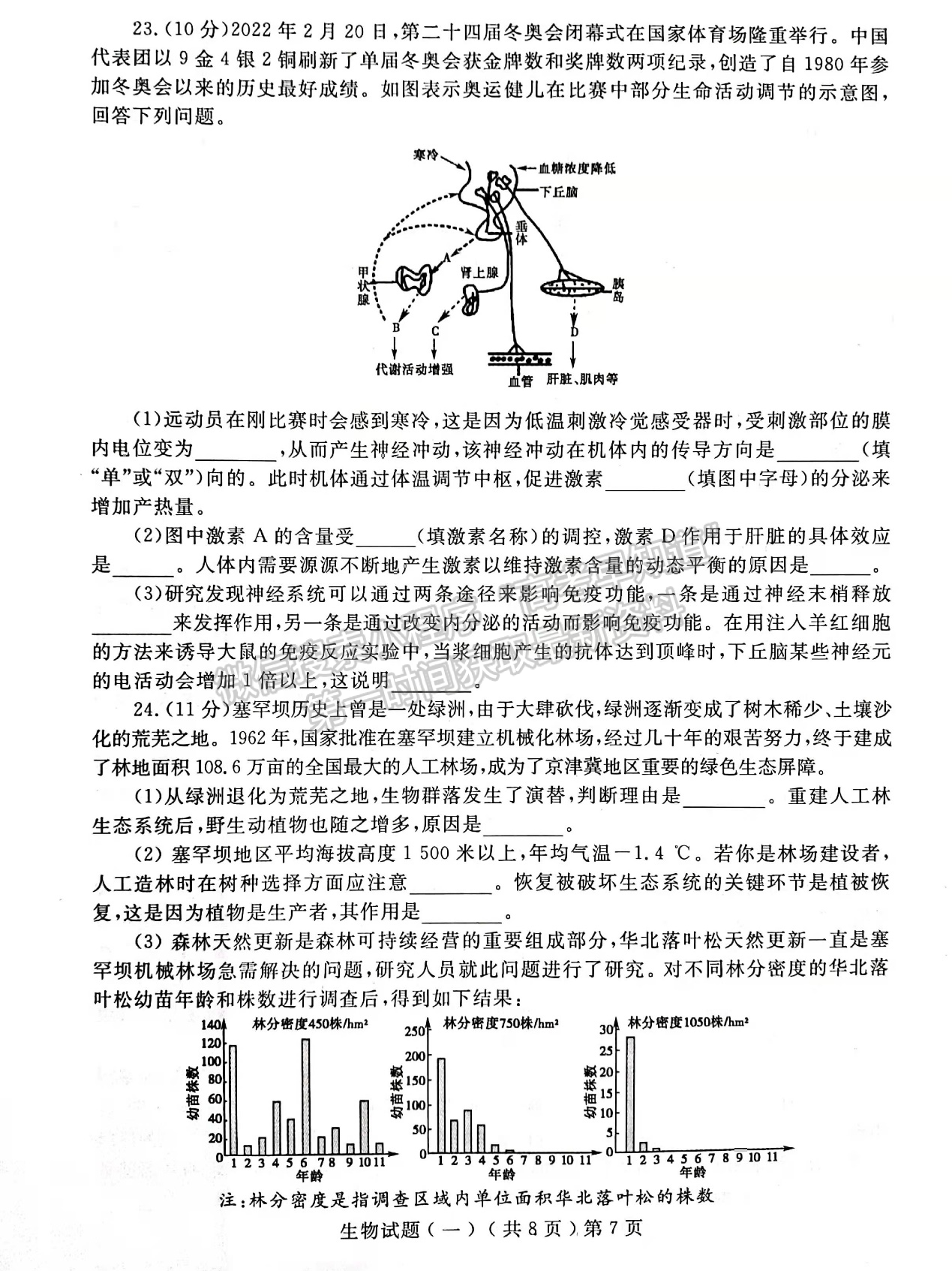 2022屆山東省聊城市高三一模生物試題及參考答案