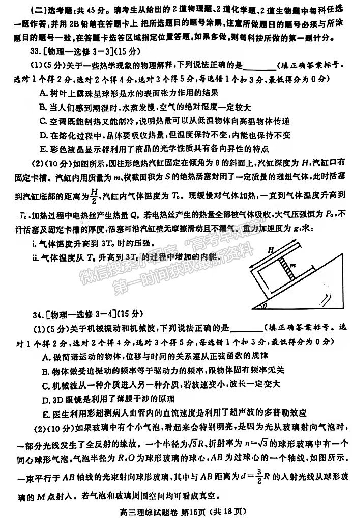 2022年鄭州二模理綜試題及參考答案