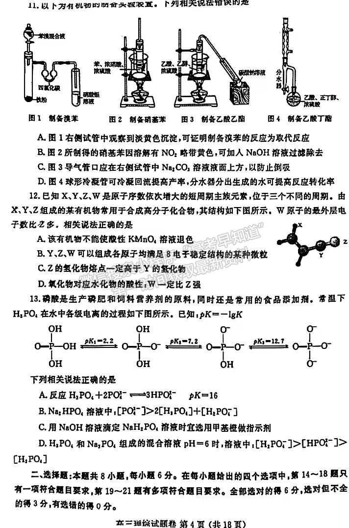 2022年鄭州二模理綜試題及參考答案