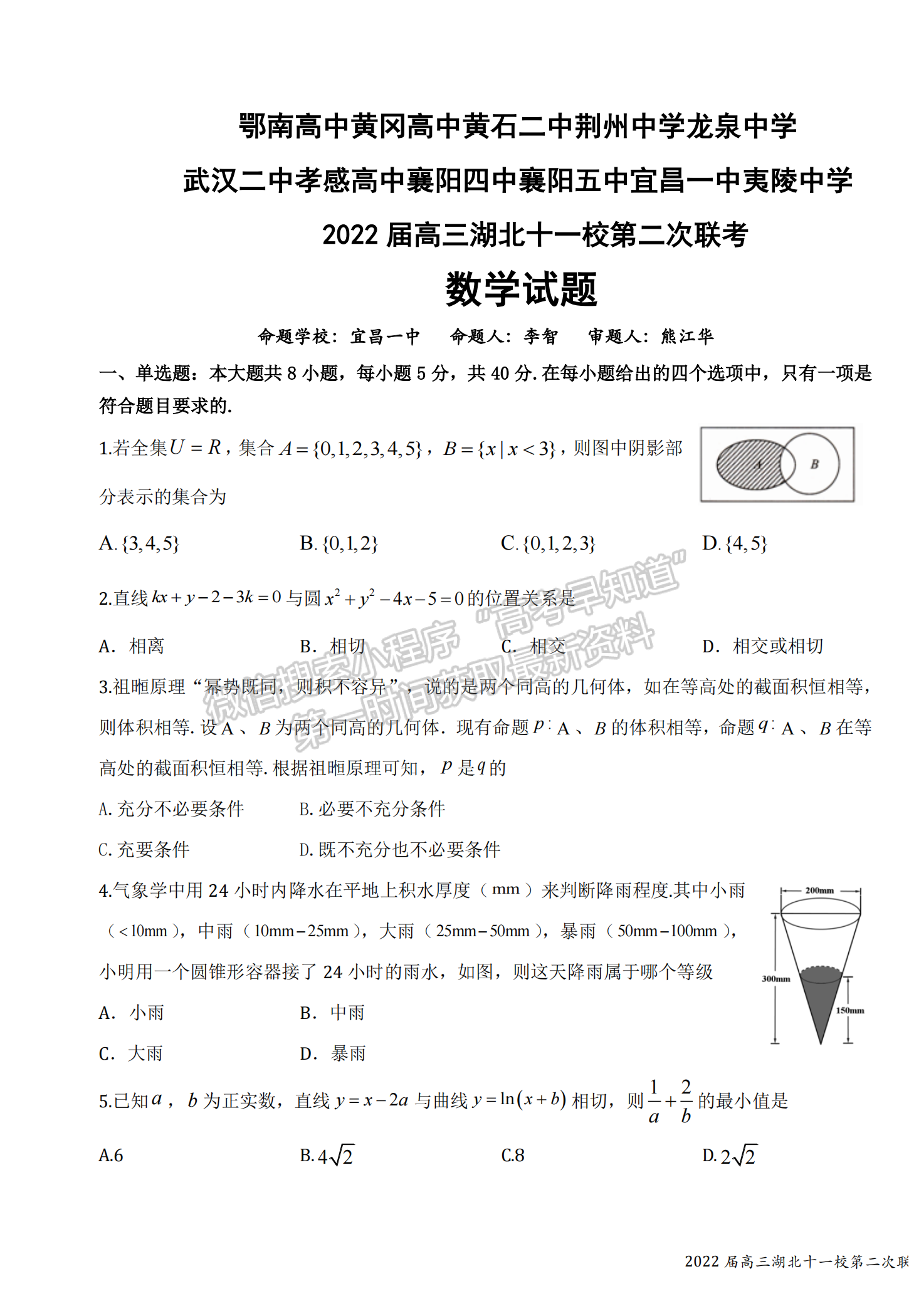 2022湖北十一校第二次聯(lián)考數(shù)學(xué)試卷及答案