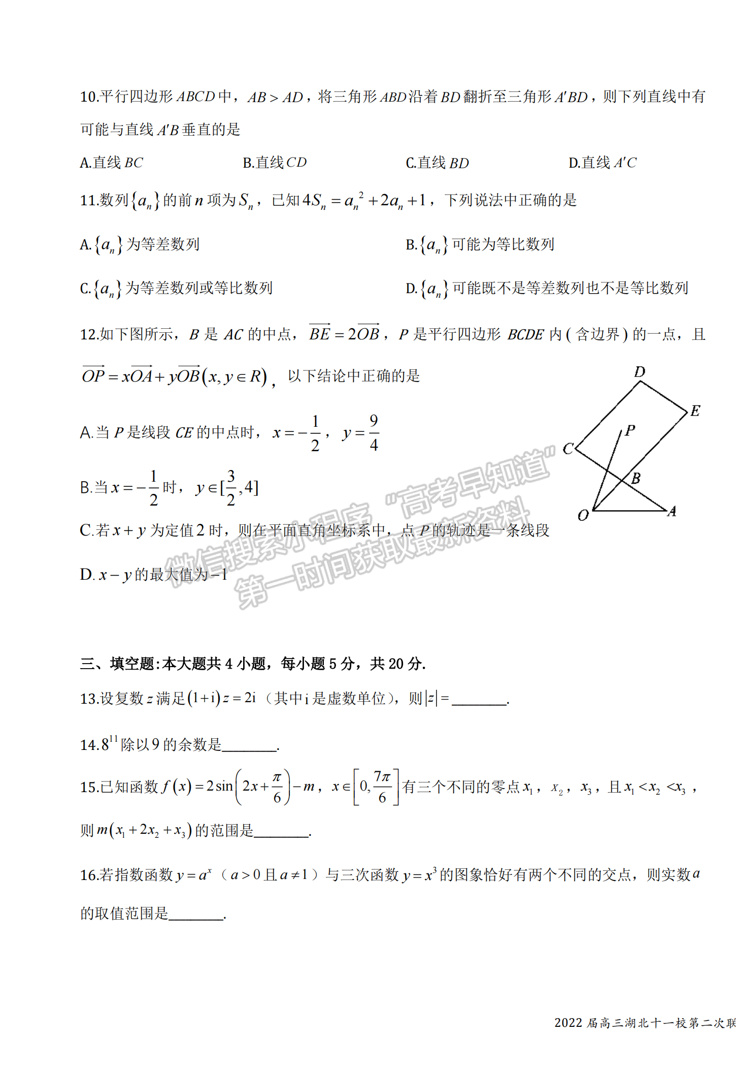 2022湖北十一校第二次聯(lián)考數(shù)學試卷及答案