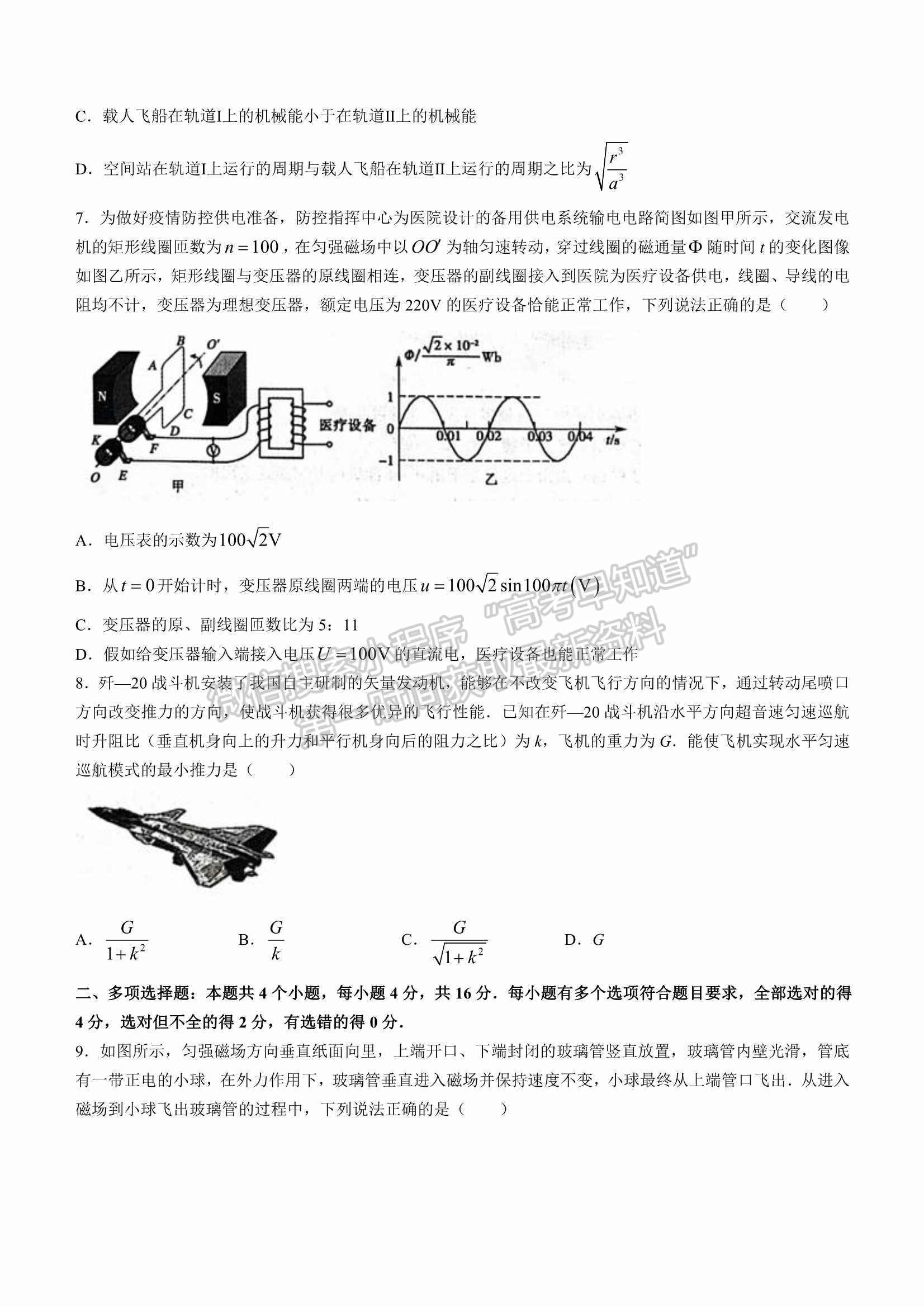 2022屆山東省聊城市高三一模物理試題及參考答案