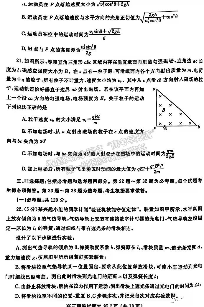 2022年鄭州二模理綜試題及參考答案